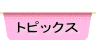 �ŐV�������m�点